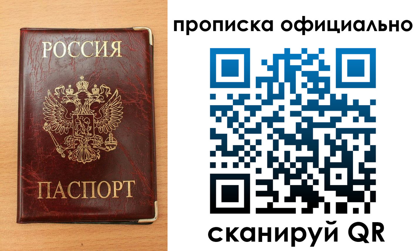 прописка в Торопеце
