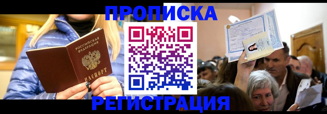 прописка 2025 в Торопеце